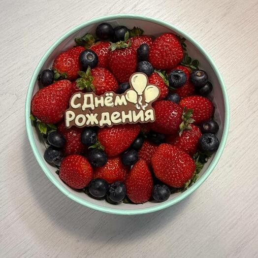 Свежая клубника в сочетании с голубикой и надписью из шоколада С Днем Рождения в круглой коробке