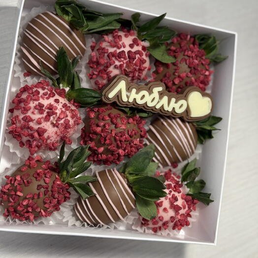 Набор клубники в бельгийском шоколаде 9 ягод Люблю