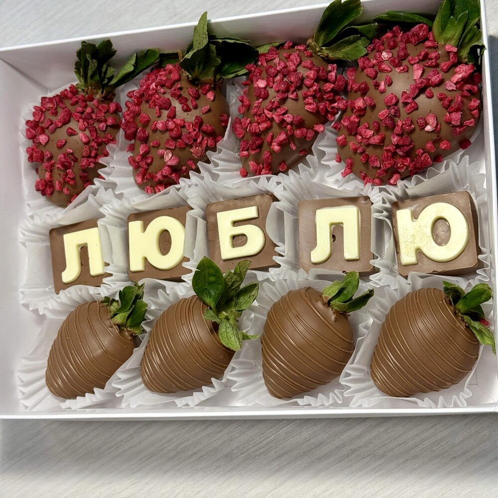 Клубника в молочном шоколаде «люблю»