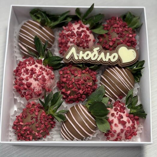 Набор клубники в бельгийском шоколаде 9 ягод Люблю