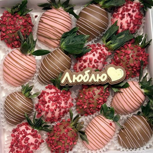 Клубника в бельгийском шоколаде 16 ягод Люблю