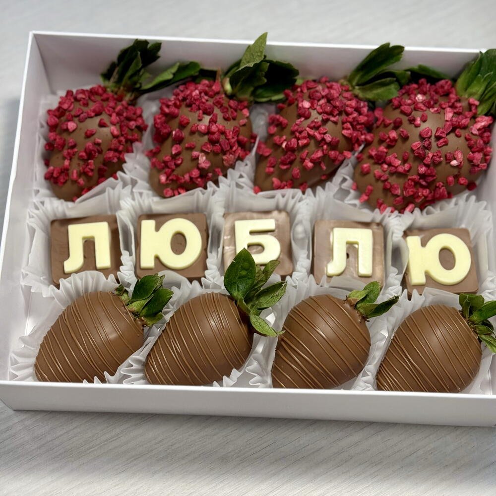 Клубника в молочном шоколаде «люблю»