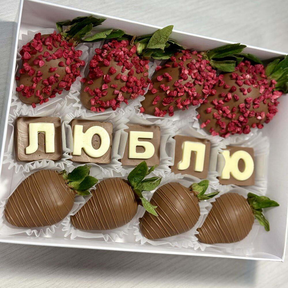 Клубника в молочном шоколаде «люблю»