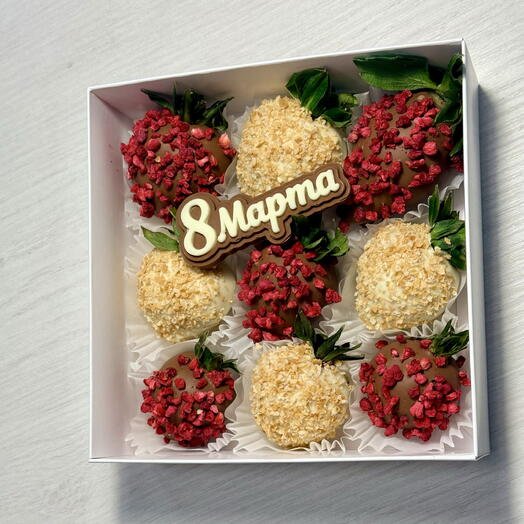 Клубника в бельгийском шоколаде 9 ягод 8 марта!