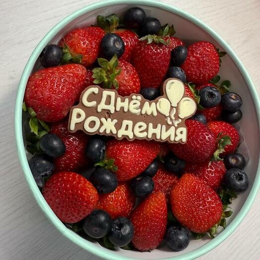 Свежая клубника в сочетании с голубикой и надписью из шоколада С Днем Рождения в круглой коробке