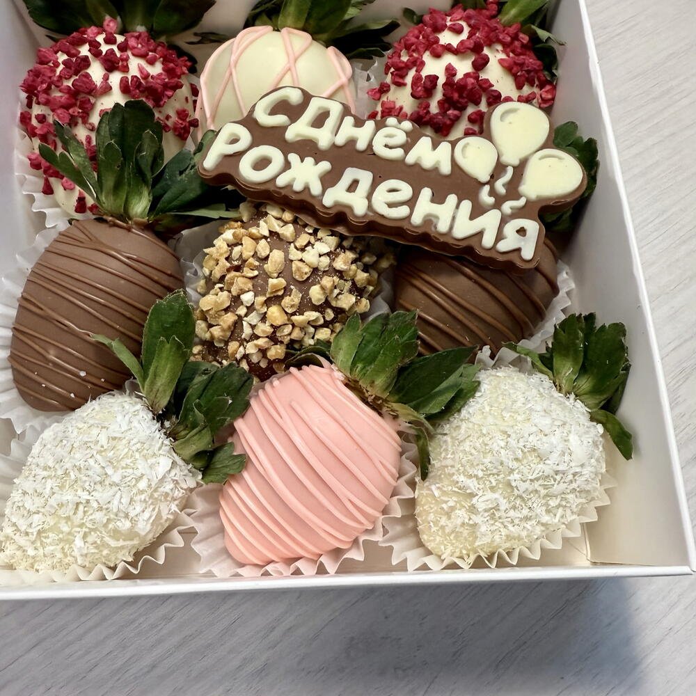 Клубника в шоколаде 9 ягод С Днём Рождения