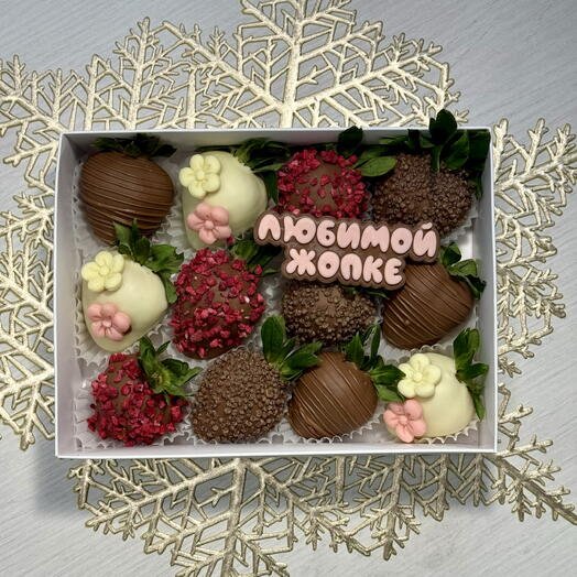 Клубника в шоколаде подарок Любимой жопке 12 ягод
